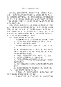 如何审核主项计划编排的合理性？