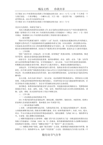 关于做好2011年政策性农业保险工作的通知凉府办函〔2011〕72号