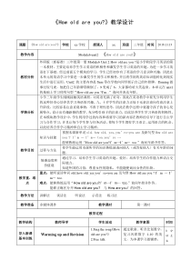 外研版三年级上册How-old-are-you-教学设计