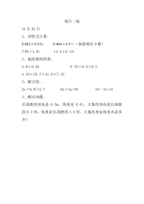 五年级上数学每日一练