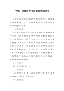 2702-镇第一届优化营商环境宣传周活动实施方案