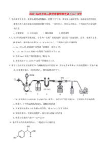 2019-2020年高三教学质量检测考试(二)化学