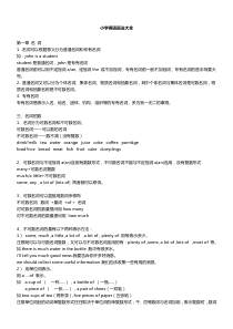 小学英语语法大全【完整版】