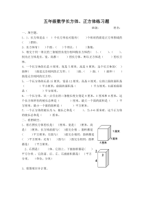 人教版五年级数学下册长方体、正方体棱长和练习题