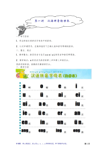 小学三年级上册-语文-第01讲：汉语拼音韵母表