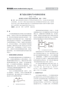 基于虚拟仪器的汽车侧滑检测系统
