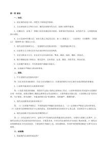 现代汉语笔记(整理后)打印[1]1