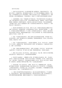 初中学生评语-学生评语