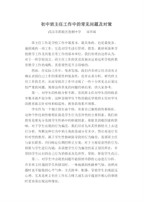 初中班主任工作中的常见问题及对策