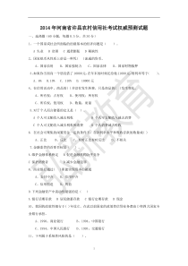 2014年许昌农信社模拟试题