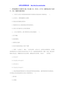 2014年证券从业《市场基础知识》全真冲刺试卷7