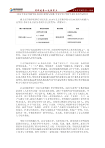 2016年北京印刷学院055200新闻与传播(专业学位)考研专业目录及考试科目