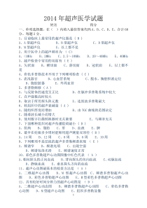 2014年超声医学试题及答案