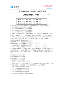 2016年北京市朝阳区高三一模政治试卷含答案