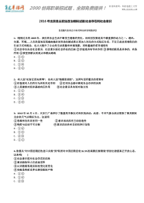2016年北京自主招生政治模拟试题社会存在和社会意识