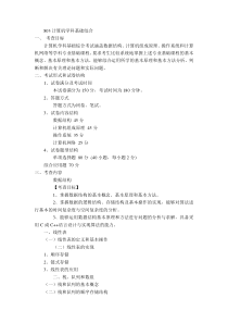 2016年北邮803考纲