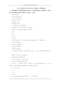 2014年选调生考试《综合知识》模拟题一及答案解析