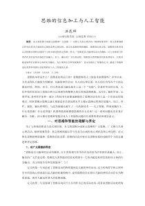 思维的信息加工与人工智能