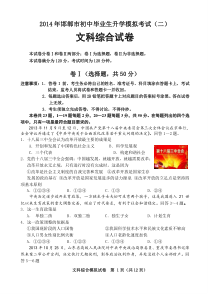 2014年邯郸市初中毕业生升学模拟考试