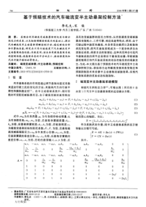 基于预瞄技术的汽车磁流变半主动悬架控制方法
