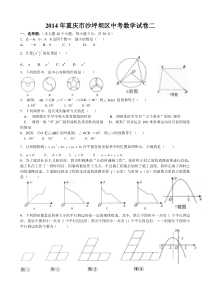 2014年重庆市沙坪坝区中考数学试卷
