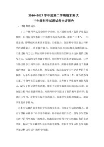 三年级科学试卷分析
