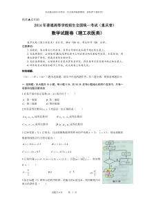 2014年重庆高考数学理科试题(word版)