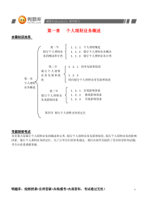 2014年银行从业资格考试《个人理财》历年真题(最新版)