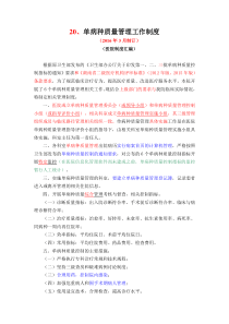 2016年单病种质量管理工作制度(20)0428