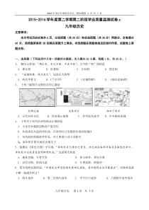 2016年南京市秦淮区历史二模试题