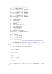 2014年银行从业资格考试《公共基础》练习题