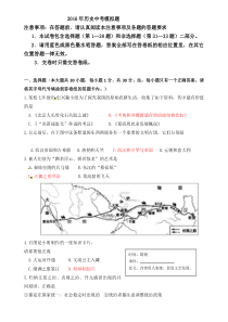 2016年历史中考模拟题