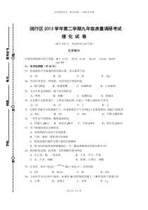 2014年闵行区初三化学中考模拟(二模)
