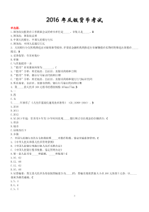 2016年反假货币培训考试题库大全