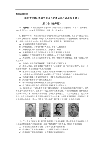 2014年随州市中考历史试题