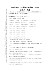 2014年高一上学期语文期末测试题(10-8)