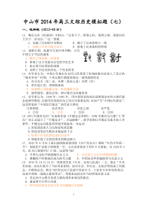 2014年高三历史模拟题第七套