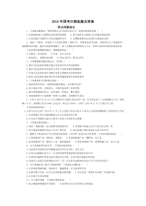 2016年国家公务员考试_行政能力测试真题_及答案