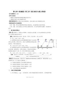 2014年高三第一轮复习物理第七章《机械能》第三讲《重力做功与重力势能》