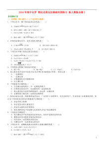 2014年高中化学氧化还原反应基础巩固练习新人教版必修1