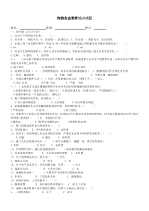 岗前安全教育培训试题及答案
