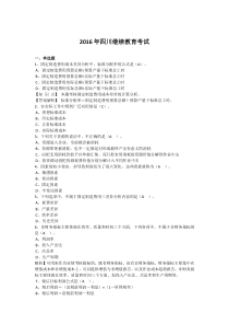 2016年四川继续教育部分考试试题及答案