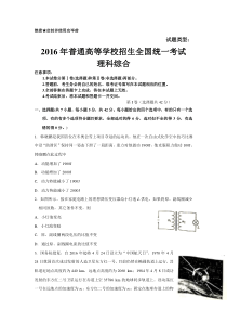 2016年四川高考理综物理试题及答案