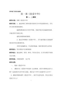 2016年四年级下册花城版音乐教案