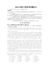 2014年高三英语考试题(35)