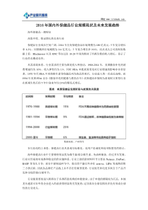 2016年国内外保健品行业规模现状及未来发展趋势