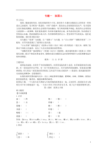 2014年高中语文讲练测第一专题《祖国山川颂》苏教版必修3