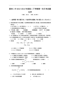 2014年高二化学第一次月考试卷人教版选修5
