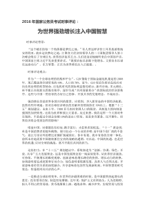2016年国家公务员考试时事评论为世界强劲增长注入中国智慧