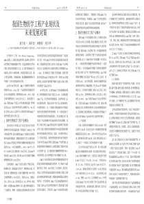 生物医学工程产业现状及未来发展对策